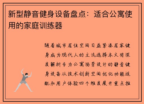 新型静音健身设备盘点：适合公寓使用的家庭训练器