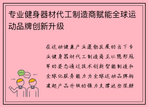 专业健身器材代工制造商赋能全球运动品牌创新升级