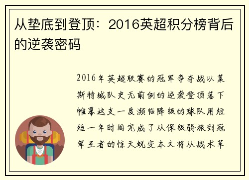 从垫底到登顶：2016英超积分榜背后的逆袭密码