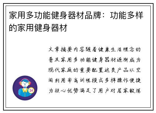 家用多功能健身器材品牌：功能多样的家用健身器材