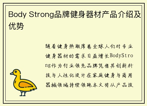 Body Strong品牌健身器材产品介绍及优势