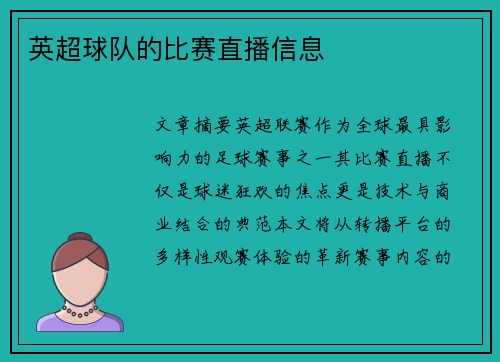 英超球队的比赛直播信息
