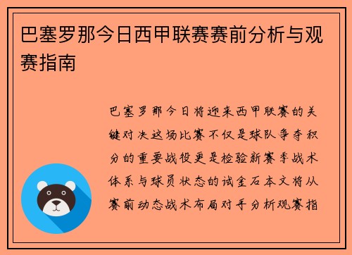 巴塞罗那今日西甲联赛赛前分析与观赛指南
