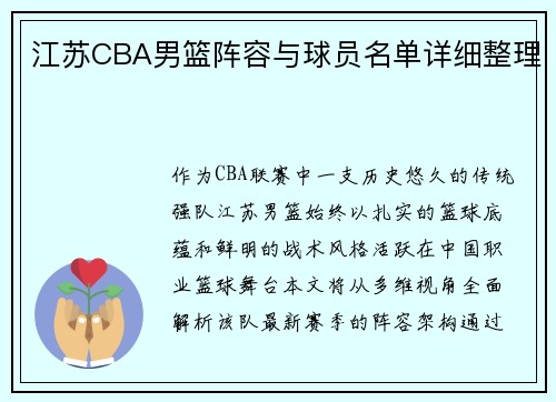 江苏CBA男篮阵容与球员名单详细整理