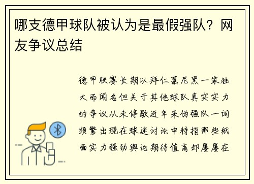 哪支德甲球队被认为是最假强队？网友争议总结